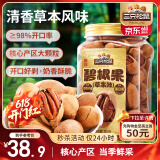 三只松鼠草本味碧根果500g/罐 坚果炒货干果手剥休闲零食送礼
