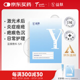益肤蓝膜医用透明质酸敷料微创术后损伤修复泛红皮炎湿疹炎症面膜状