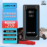 卡儿酷（CARKU）【3C认证】K7 汽车摩托车应急启动电源12v车载搭电宝电瓶小车启动宝强启动电源车用10000毫安