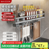 美厨（maxcook）厨房置物架 免打孔调料架刀架调味架壁挂架带筷筒50cm MCZW8404