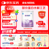 雀巢（Nestle）超启能恩1段 婴儿乳蛋白部分水解配方奶粉 800g