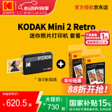 柯达（Kodak）Mini 2 Retro照片打印机 手机蓝牙无线连接相片打印 家用便携2英寸彩照冲印 520送礼生日礼物 黑色套餐一（标配+60张相纸）