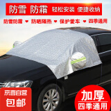 汽车雪挡车衣半罩前档罩防雪防霜防晒四季通用加厚挡风玻璃遮阳罩 经典薄款 中号【适用于三厢车两厢车】