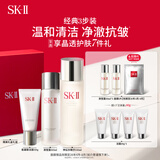 SK-II神仙水230ml+洗面奶120g+清莹露160ml护肤品套装sk2生日礼物skii
