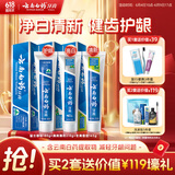云南白药牙膏经典人气护口套装祛渍护龈亮白清新口气成人牙膏3支共555g