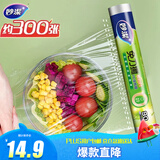 妙洁 免刀撕保鲜膜断点 大号*90米 食品级冰箱微波炉适用