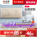 公牛118型开关插座面板G04金三位九孔墙壁带开关暗装【底盒需另拍】 （154三位） 一开双控电脑三孔
