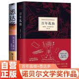 全2册 百年孤独+悉达多 魔幻现实主义文学小说诺贝尔文学奖著作
