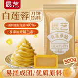 展艺纯白莲蓉馅500g 广式冰皮中秋月饼馅料蛋黄酥烘焙馅料烘焙原料