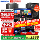HYUNDAI【已售6.9万单】现代家庭ktv音响套装 ktv唱歌全套设备家用三分频家庭影院家用卡拉ok唱歌全套设备 【店长推荐款】2025四分频10吋套装