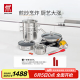 双立人（ZWILLING）锅具套装不锈钢蜂窝炒锅汤锅蒸笼奶锅不粘煎锅厨房好物9件套