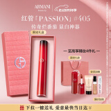阿玛尼红管唇釉PASSION#405番茄红 口红礼盒 520情人节生日礼物送女友