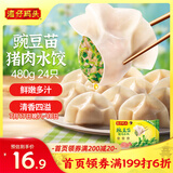 湾仔码头豌豆苗猪肉饺子480g24只水饺早餐食品速食半成品面点生鲜速冻饺子