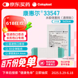 康乐保康惠尔水胶体敷料医用33547刨宫术后切口医用伤口贴创可贴1片