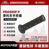 PROGRIP P摩托车手把套 P牌手把胶套 油门改装通用街道赛车防滑 意大利进口