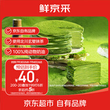 鲜京采抹茶千层蛋糕420g