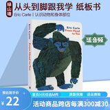 从头到脚英文原版绘本 From Head to Toe 卡尔爷爷 Eric Carle 艾瑞卡尔 儿童启蒙纸板书 从头动到脚 幼儿宝宝英语学习 绿山墙