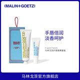 Malin+Goetz泛醇护手霜+唇膏套装佛手柑味保湿滋润马林狗子 七夕节礼物
