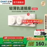 正泰（CHNT）明装轨道插座超薄款 可移动墙壁插座壁挂式/插线板/接线板多功能导轨滑轨插座电力轨道排插免打孔 月光黄 轨道0.3m*1+适配器*2 超薄轨道插座-明装
