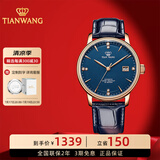 天王（TIAN WANG）手表男士自动机械表皮带款防水腕表国表情侣对表情人节礼物51001 蓝盘蓝带男表