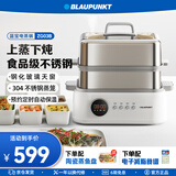 蓝宝（BLAUPUNKT）不锈钢电蒸锅多功能蒸炖锅10L双层蒸笼蒸炖一体24H智能预约煮锅蒸包子电炖锅ZG03B
