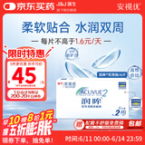 强生（Johnson） 安视优 进口 隐形眼镜 润眸 两周/双周抛 6片装125度