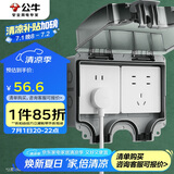 公牛（BULL）开关插座 86型防水开关面板盒防水罩插座浴室防水盒 F08 明装两位