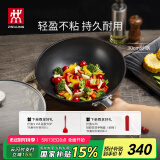 双立人（ZWILLING）炒锅不粘锅炒菜锅平底煎炒锅家用锅具Enjoy30cm电磁炉燃气灶通用