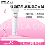 芭妮兰（banila co）裸透修颜防晒CC霜隔离霜SPF17 PA+ 30ml（ 防晒隔离 素颜霜）
