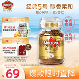 摩可纳（Moccona）经典5号中度烘焙冻干速溶黑咖啡100g瓶装 进口 美式健身运动燃减