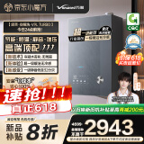 万和（Vanward）【安睡洗V9L TURBO·无冷凝管】16升燃气热水器天然气一级能效恒温一级暖浴增压静音 国家补贴20%