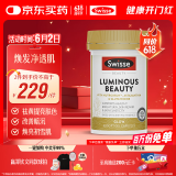 Swisse斯维诗亮肤御光雪肌丸 含烟酰胺谷胱甘肽维生素C虾青素 30粒/瓶