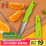 十八子作 厨房家用轻便易携带5铬不锈钢水果刀H309（含防护套）