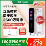有道词典笔A6 新课标点读笔英语学习翻译神器 电子词典翻译笔翻译机单词笔 便携式学习机