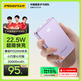 品胜【3C认证】22.5W快充20000mAh大容量充电宝便携小巧PD20W移动电源可上飞机高铁适用苹果小米华为紫