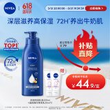 妮维雅（NIVEA）全能大蓝瓶保湿滋润防干燥身体乳女士深层润肤乳液400ml