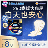 苏菲超熟睡柔棉感夜用卫生巾29cm10片量多防漏姨妈巾自营官方旗舰