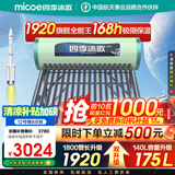 四季沐歌（MICOE）太阳能热水器国补 家用光电两用自动上水 以旧换新 2025款免费升级175L  飞天系列WIFI款 