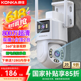 康佳AI监控摄像头室外家用监控无线wifi网络监控器360度无死角带夜视全景旋转云台户外家用手机远程