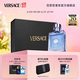 范思哲（VERSACE）香水礼盒同名男士香水100ml 节日礼物生日礼物送男友618抢先购