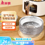 美丽雅空气炸锅锡纸碗18.5cm*40只 烤箱专用铝箔盘食品级烘焙工具
