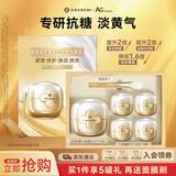 COCOCHICOSME蔻蔻琪二代AG抗糖小金罐涂抹面膜110g赠同款便携4罐紧致修护淡黄