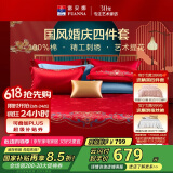 富安娜家纺结婚四件套婚庆提花纯棉床上用品结婚床单被套230*229cm