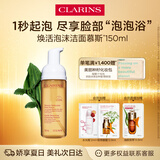 娇韵诗温和焕活泡沫洁面慕斯150ml  氨基酸洗面奶 深层清洁护肤品