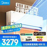 美的空调 大1.5匹 全面风PRO 风尊二代 家电国家补贴20%空调挂机 超一级能效 KFR-35GW/N8MXC1ⅡPro