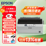 爱普生（EPSON）LQ-300KH/LQ-520K针式打印机 连续单据打印滚筒打印机80列 替LQ-300K LQ-300KH