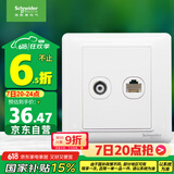 施耐德电气 开关插座面板 电视+五类电脑网络网线信息面板 睿意系列 白色