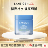 兰芝水润睡眠面膜70ml保湿修护舒缓免洗涂抹面膜护肤生日礼物