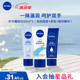 妮维雅（NIVEA）护手霜套装深润保湿50ml+多效50ml+海洋精华50ml