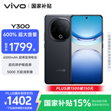 vivo Y300 12GB+256GB 星钻黑 国家补贴 新一代超级扬声器 6500mAh超薄蓝海电池 超抗摔直屏 AI手机